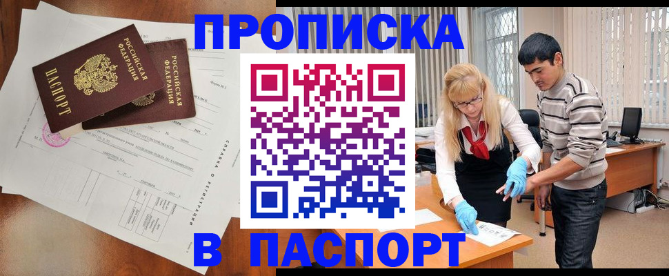 временная регистрация недорого в Братске