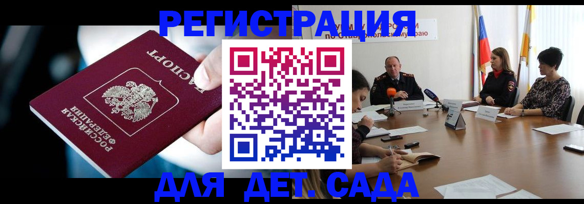 прописка законно в Братске