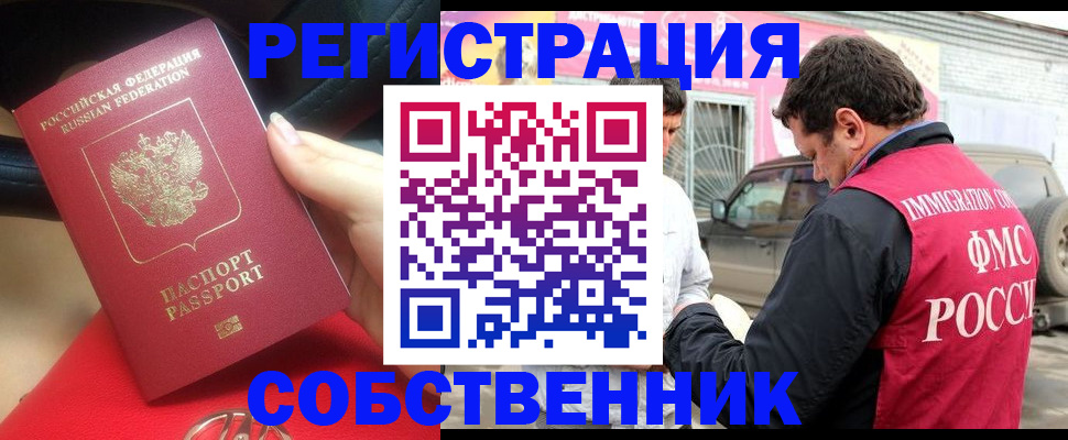 прописка для школы в Братске