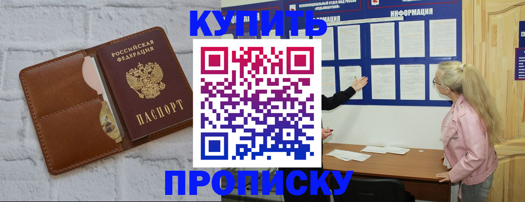 прописка гарантия в Братске