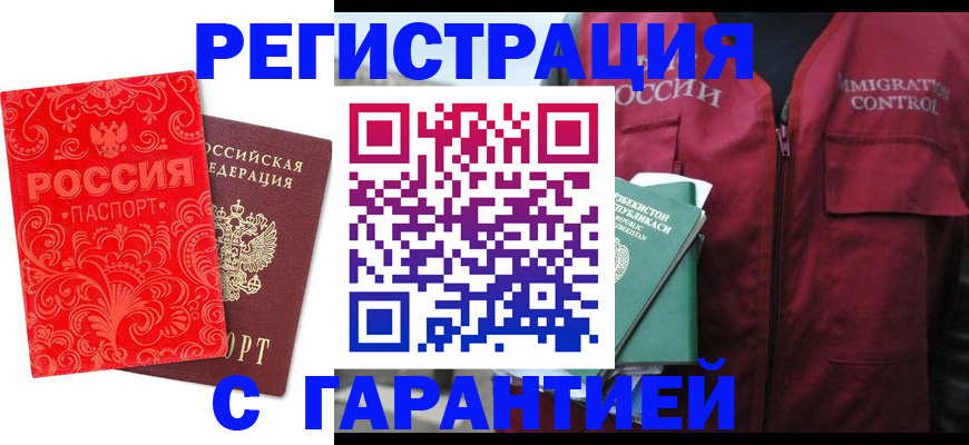 временная регистрация поиск в Братске