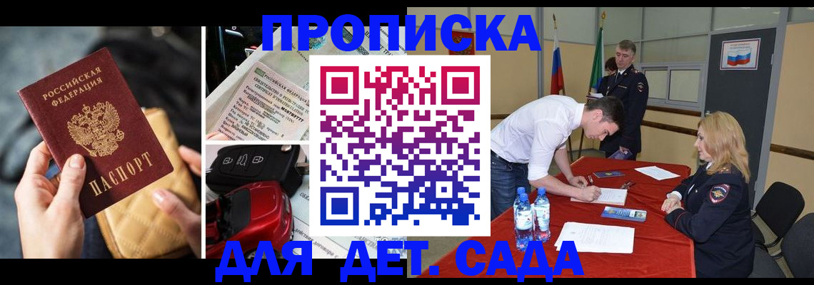 прописка 2025 в Братске