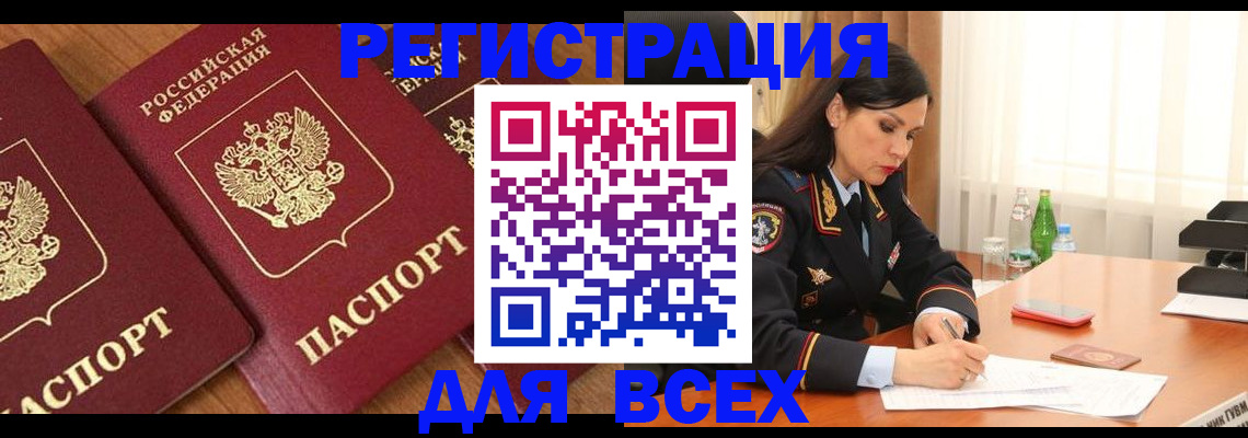 прописка гарантия в Братске